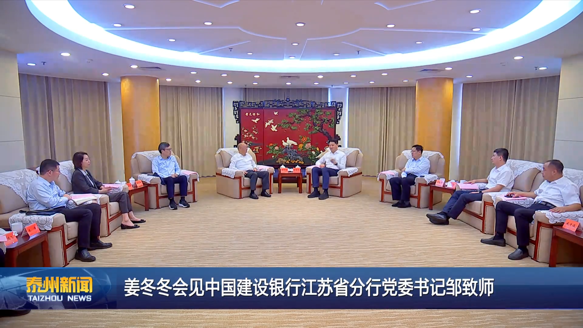 姜冬冬会见中国建设银行江苏省分行党委书记邹致师